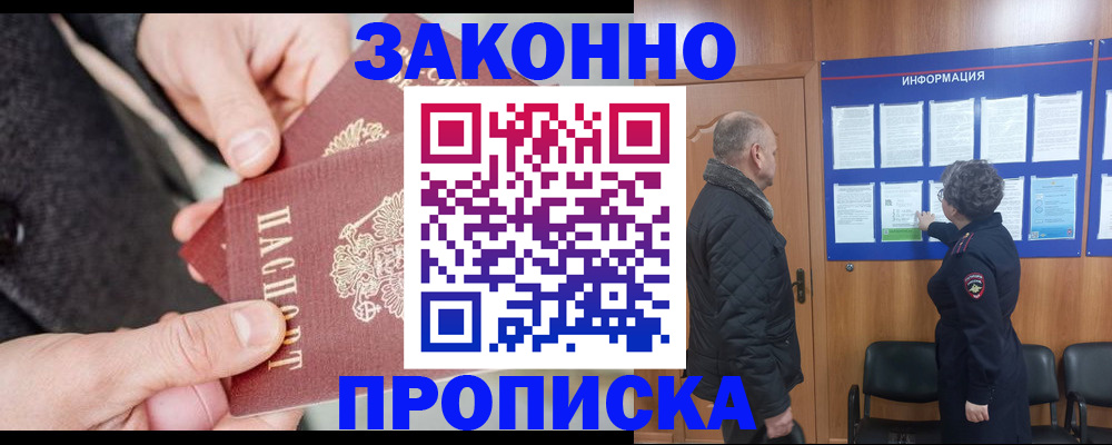 прописка регистрация в Богучаре
